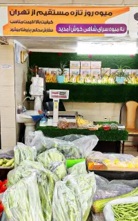 میوه سرای شاهی