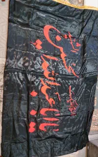 پرچم امام حسین