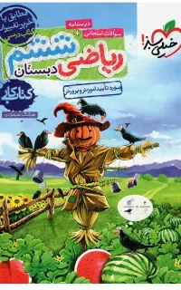 تدریس ریاضی در منزل شما