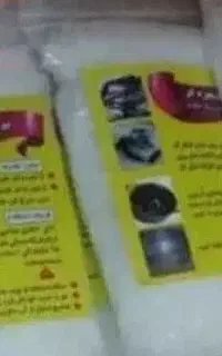 پودر معجزه گر گاز