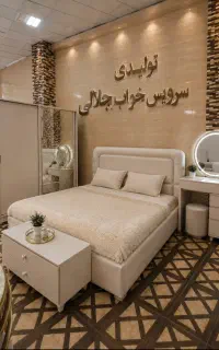 سرویس خواب        غزال