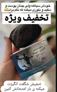 صابون زغال کربن اکتیو(اصل نمایندگی)