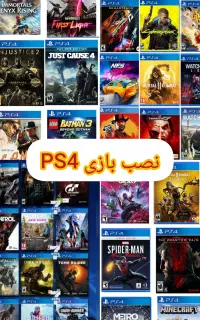 نصب بازیهایPS1وPS2وPS3وPS4 کپی خور پلی استیشن ها