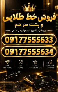 فروش ویژه خط طلایی