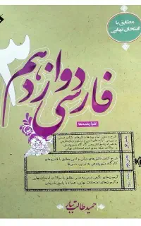 کتاب فارسی دوازدهم طالب تبار مبتکران