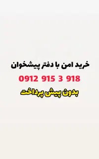 0912.915.3.918خرید و فروش 0912
