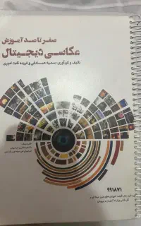 کتاب آموزش عکاسی