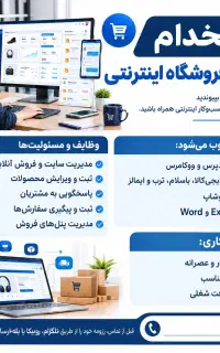 مسئول فروش و پشتیبانی سایت و پلتفورم‌های فروش