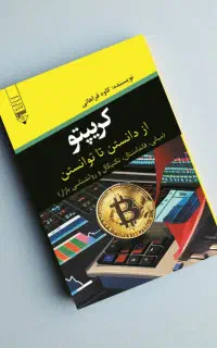 آموزش ترید ارزدیجیتال