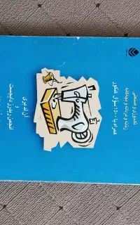 کتاب طراحی و دوخت لباس