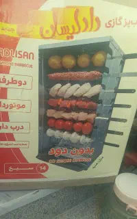 کباب پز گازی برقی