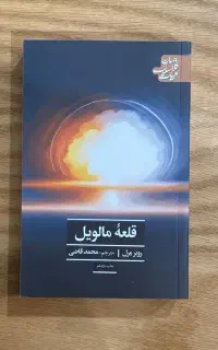 مغازه جادویی قلعه مالویل دختری در قطار پزشک جنگ