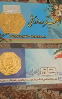 سکه پارسیان