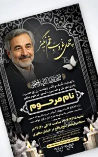 آگهی ترحیم اعلامیه و بنر تسلیت فوری