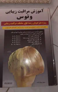 کتاب اموزشی ارایشگری