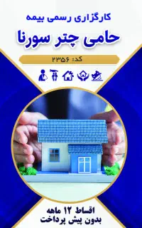 بیمه خودرو و موتورسیکلت اقساط ۱۲ ماهه