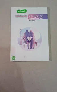 کتاب از من بودن تا ما شدن