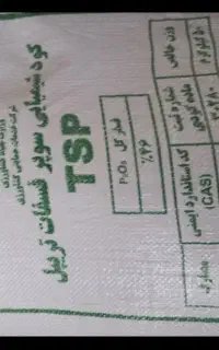 کود سوپر فسفات ۴۶درصد