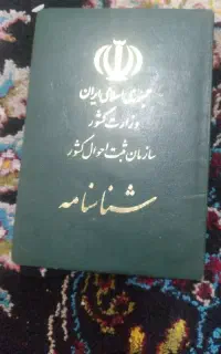یلد جلد شناسنامه گمشده