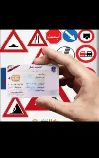 آموزشگاه گواهینامه رانندگی