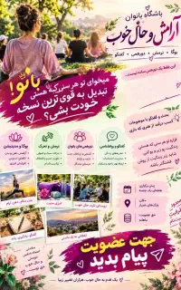 دورهمی بانوان موفقیت مدیتیشن