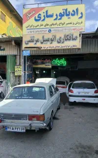 تعمیروفروش رادیاتورسازی‌‌ سیار خارجی وایرانی