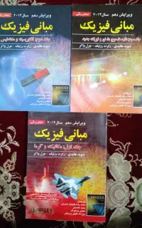 فیزیک هالیدی