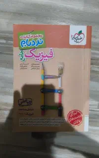 فیزیک جامع نردبام