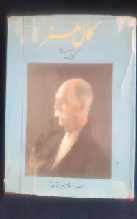 کتاب کمال هنر