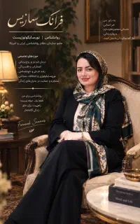 روان درمانگر