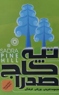 تخفیف ویژه بلیط پیست کارتینگ تپه کاج صدرا