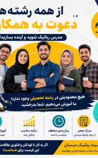 پذیرش در ایرانشهر از همه رشته ها و گرایش ها