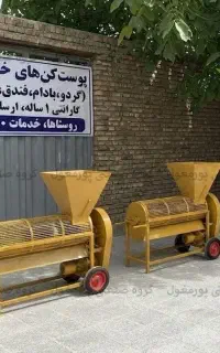 جداکننده پوست سبز گردو و بادام درختی مدل 3GFP-300