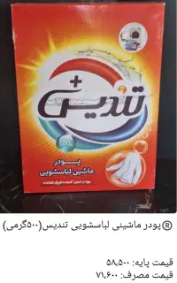 مواد شوینده تندیس با کیفیت عالی برای تنظیم بازار