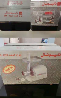 چرخ گوشت ناسیونال MK-G27 آکبند و کمیاب ۱۲۰۰ وات