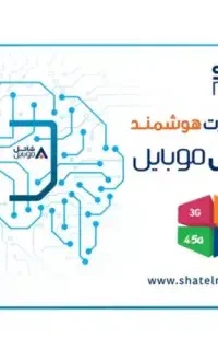 سیم کارت شاتل