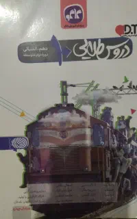 دروس طلایی دهم انسانی
