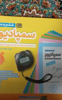 کتاب سمپادیوم تیزهوشان