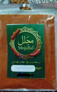 ادویه سرای مجلل