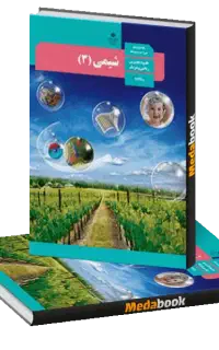 تدریس تخصصی شیمی دبیرستان  آموزش و رفع اشکال