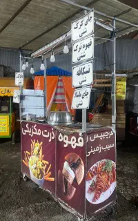 گاری آماده به کار