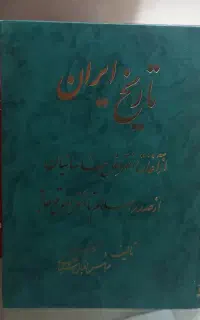 کتاب تاریخی ایران باستان