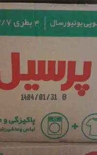 پریل وپرسیل