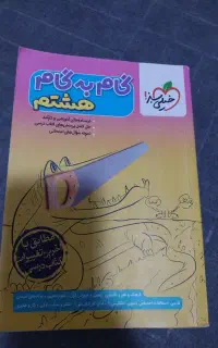 کتاب کمک درسی هفتم و هشتم