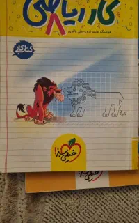 کتاب کار ریاضی خیلی سبز نصف بیشتر سفید
