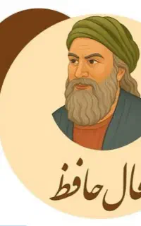 فال حافظ 50