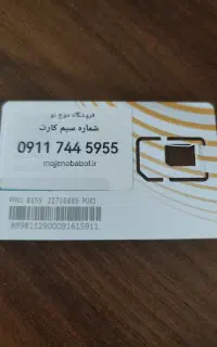 سیم‌کارت همراه اول