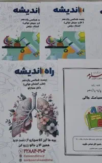 جزوات پایه یازدهم راه و اندیشه