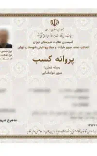 صدورمجوزجوازکسب مدرک شغلی فنی اخذمجوز