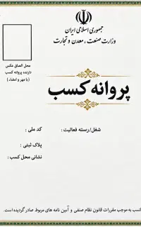 خدمات اینترنتی و کافی نت جواز کسب پروانه مالیات